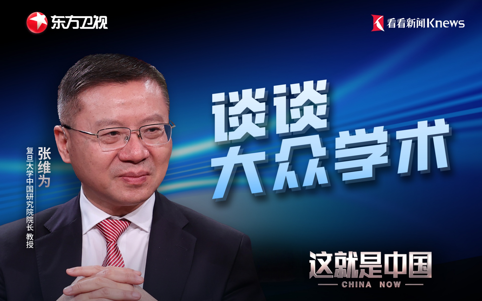 这就是中国第331集